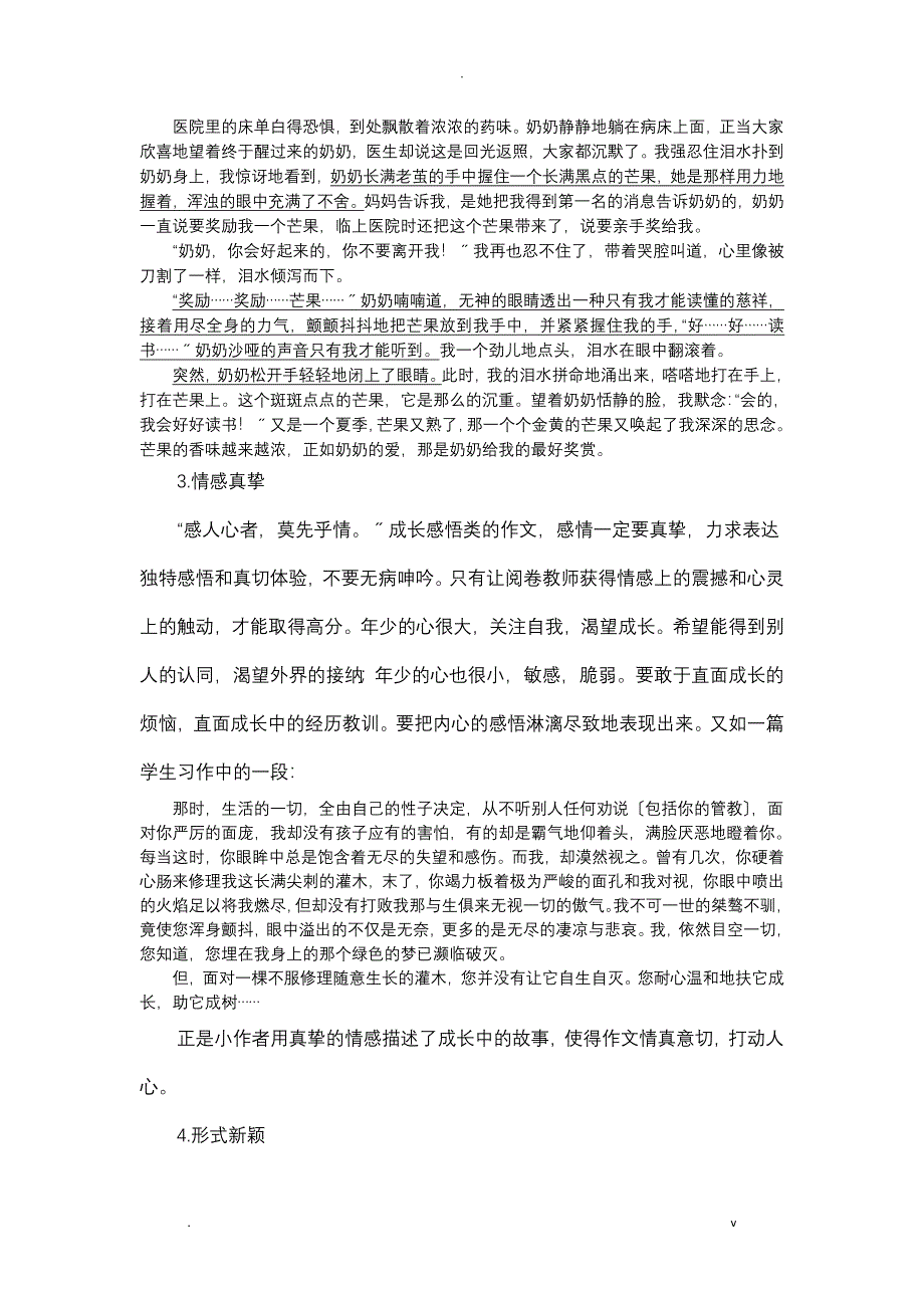 九年级下作文指导_第5页