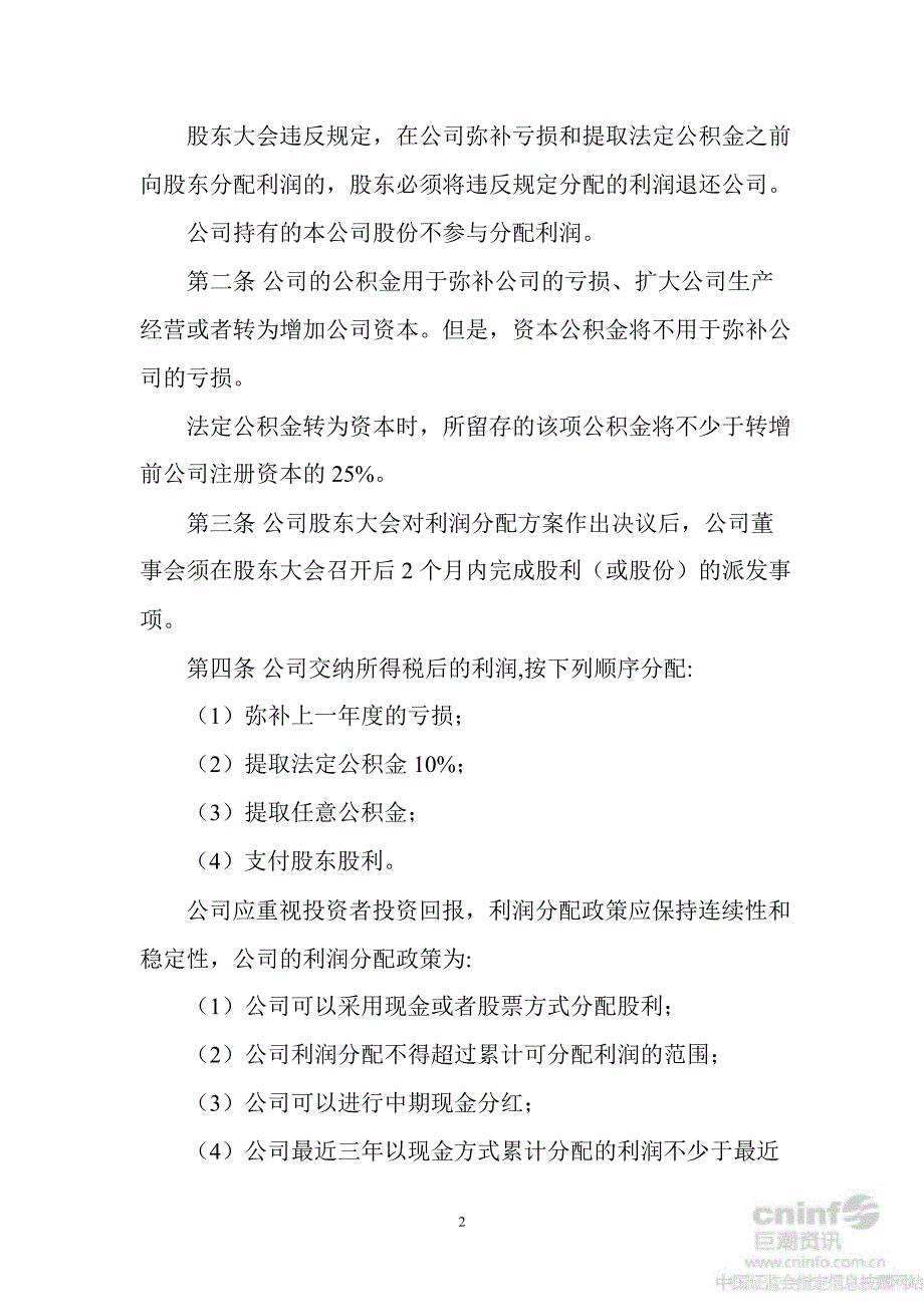 茂化实华：分红管理制度（7月）_第2页