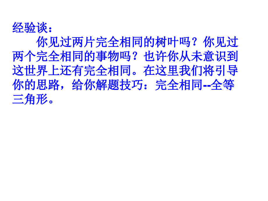 奥数辅导系列之全等三角形的应用_第2页