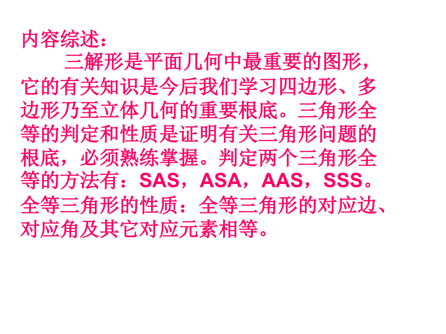 奥数辅导系列之全等三角形的应用_第3页