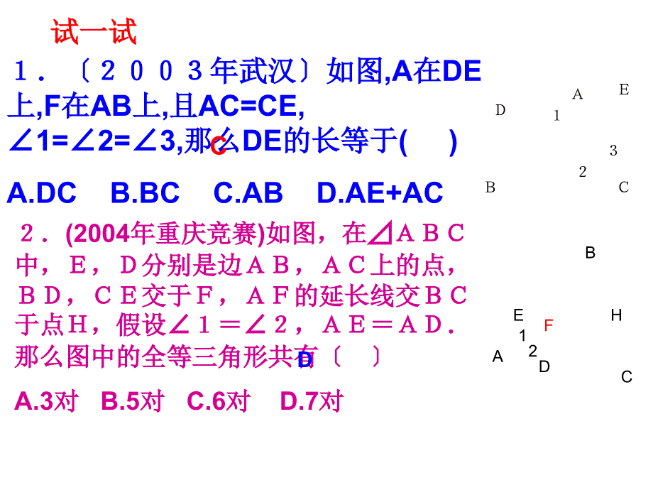 奥数辅导系列之全等三角形的应用_第4页