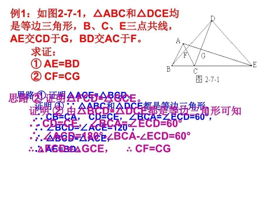 奥数辅导系列之全等三角形的应用_第5页