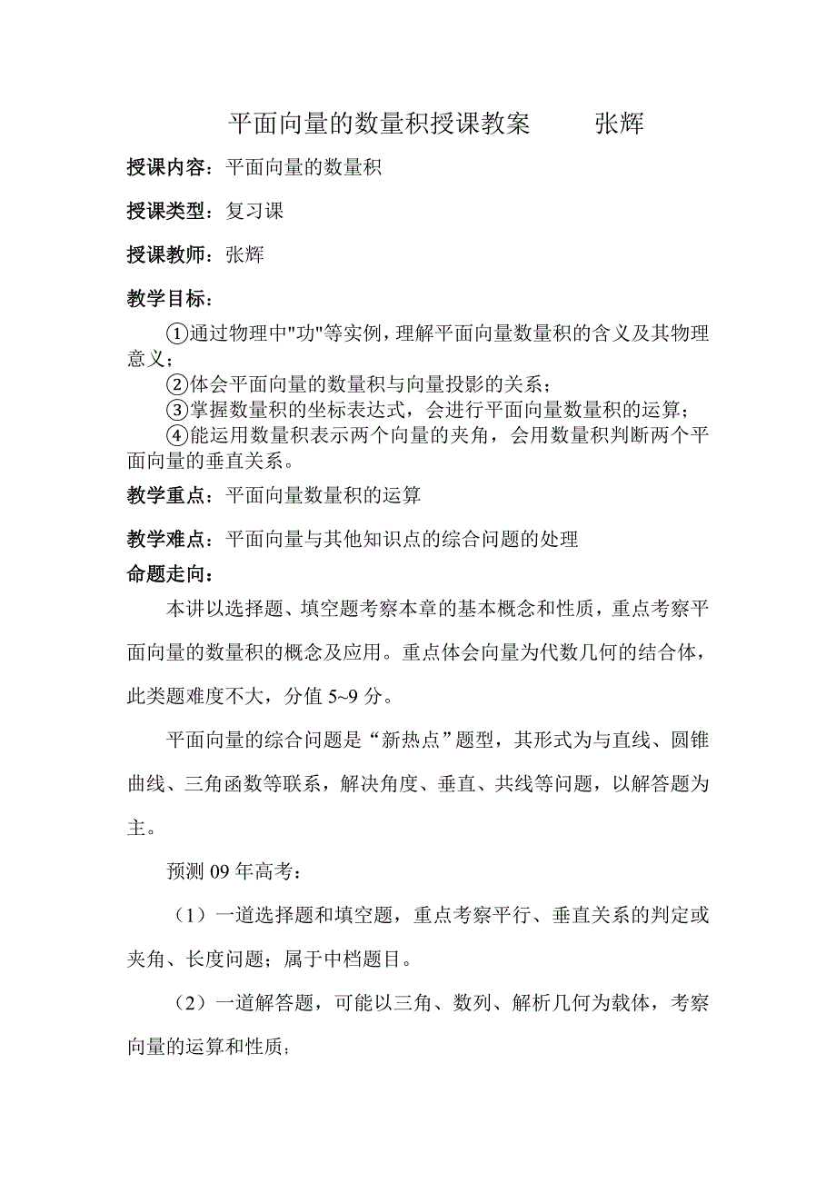 平面向量数量积授课优秀教案_第1页