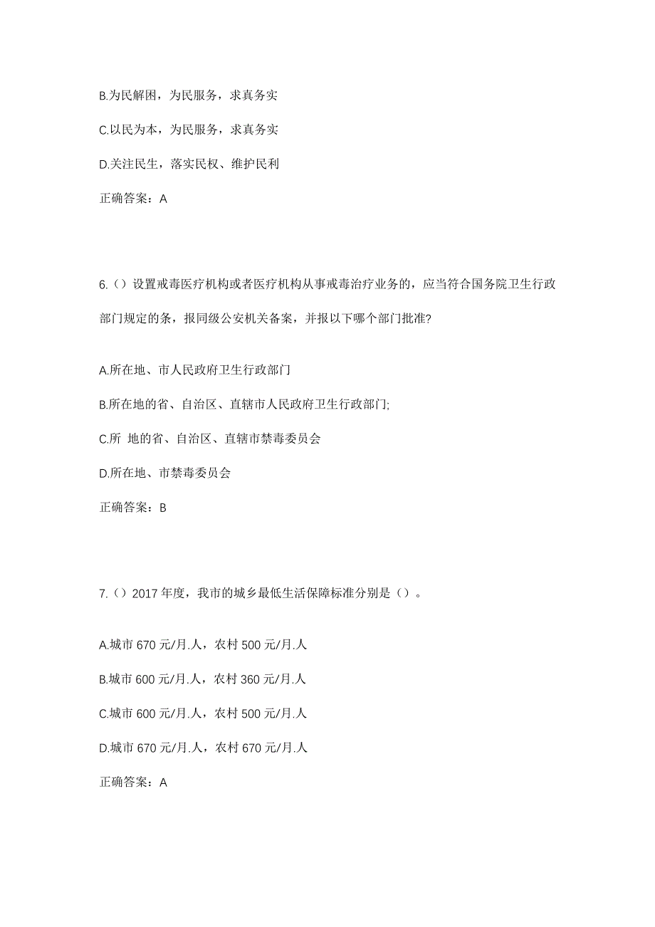 2023年黑龙江哈尔滨市木兰县大贵镇团结村社区工作人员考试模拟题含答案_第3页