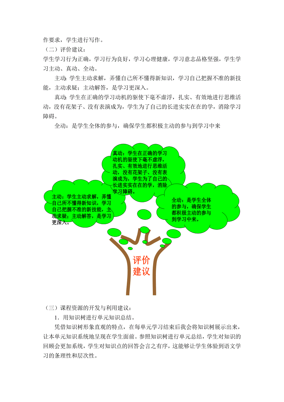 五年级课标解读文稿第九册第1单元.doc_第5页