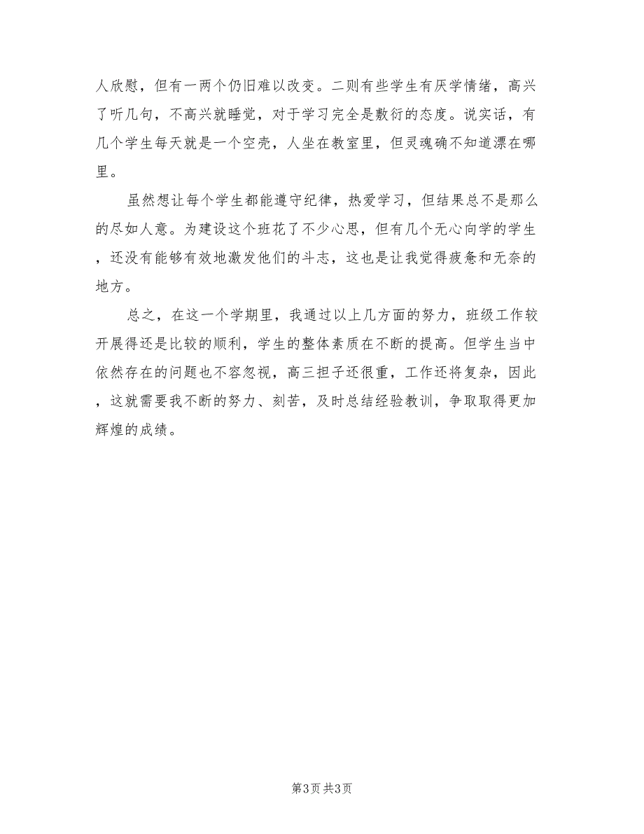 2022年班主任期末工作总结范文_第3页