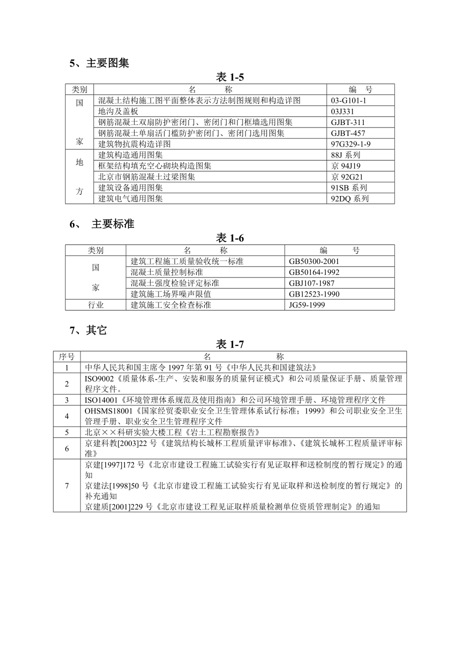 《施工组织设计》科研实验大楼施工组织设计方案范本新_第3页