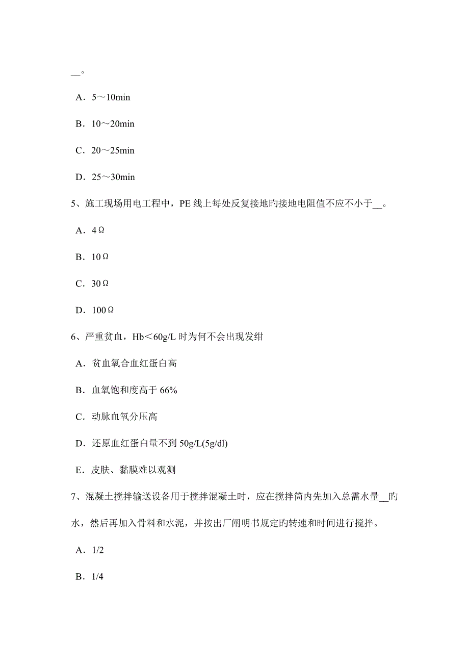 2023年内蒙古下半年安全员B证考核考试试题.docx_第2页