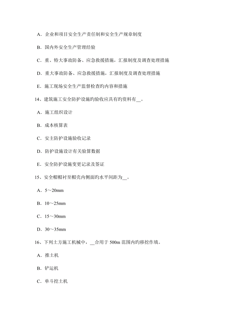 2023年内蒙古下半年安全员B证考核考试试题.docx_第5页