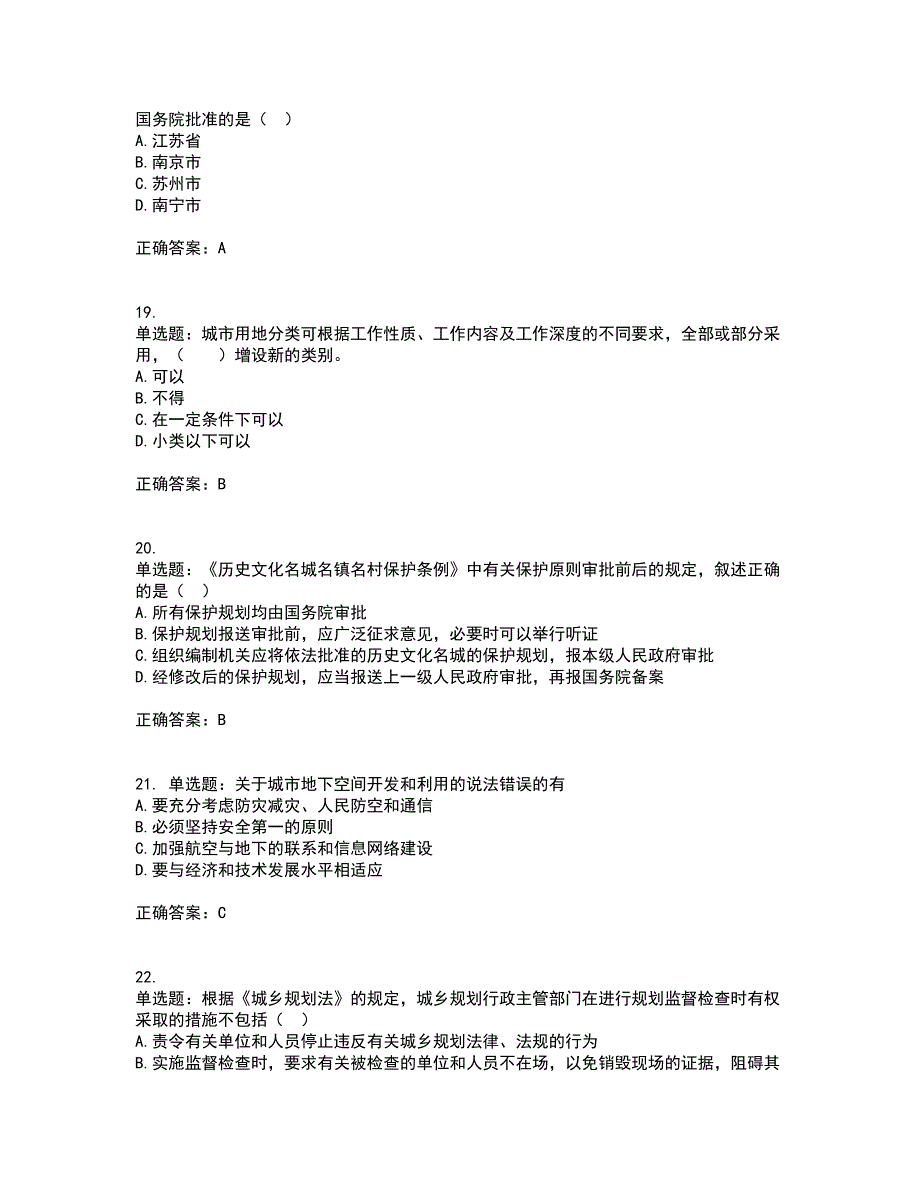 城乡规划师《规划原理》考试历年真题汇编（精选）含答案22_第5页