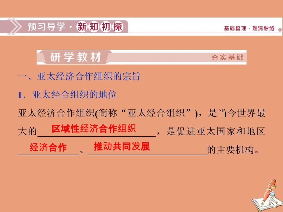 2019-2020学年高中政治 专题五 日益重要的国际组织 第4框 亚太经济合作组织：区域经济合作的新形式课件 新人教版选修3_第3页