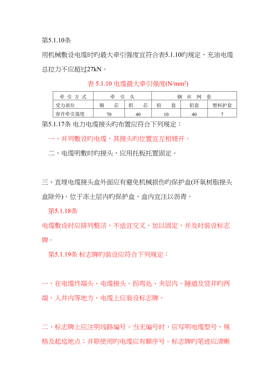 电缆综合施工基础规范精华版_第4页