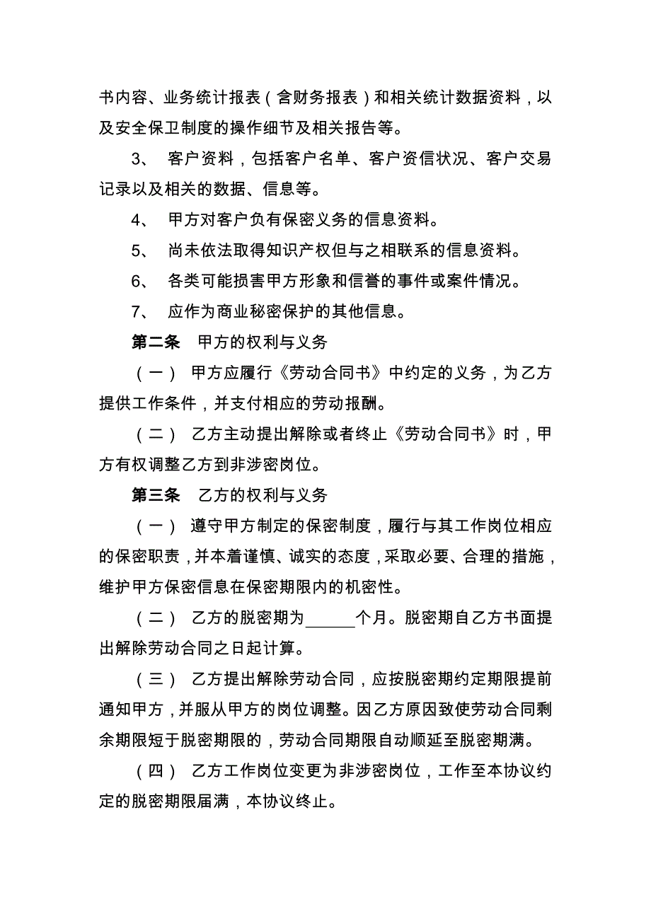 银行员工保密协议书模版_第2页