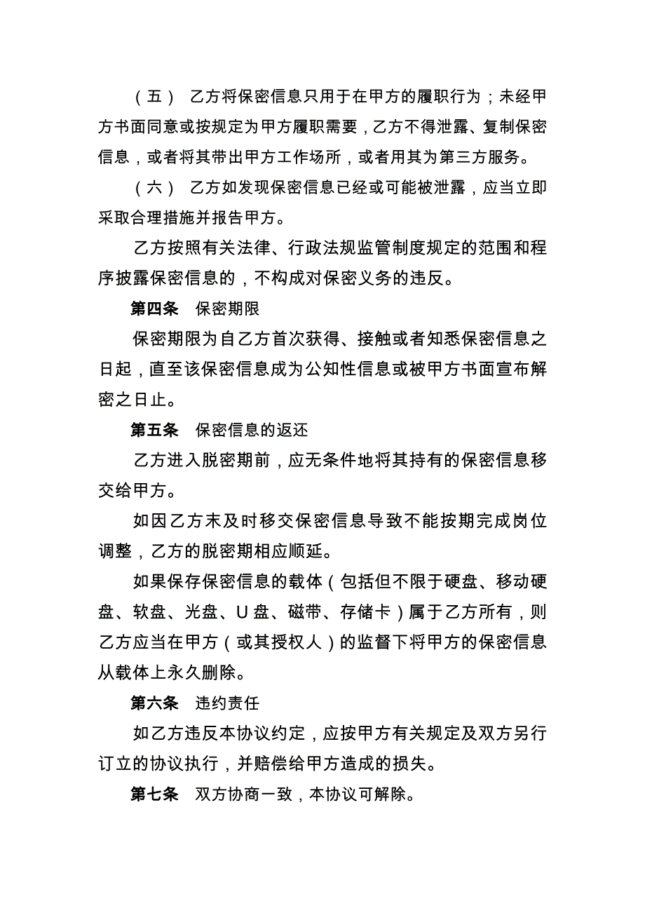 银行员工保密协议书模版_第3页