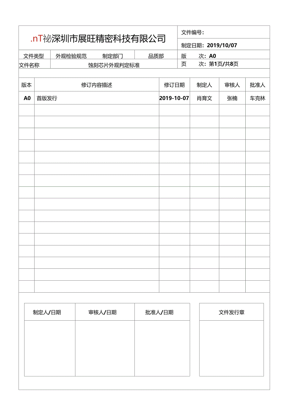 蚀刻芯片外观判定标准20191007_第1页