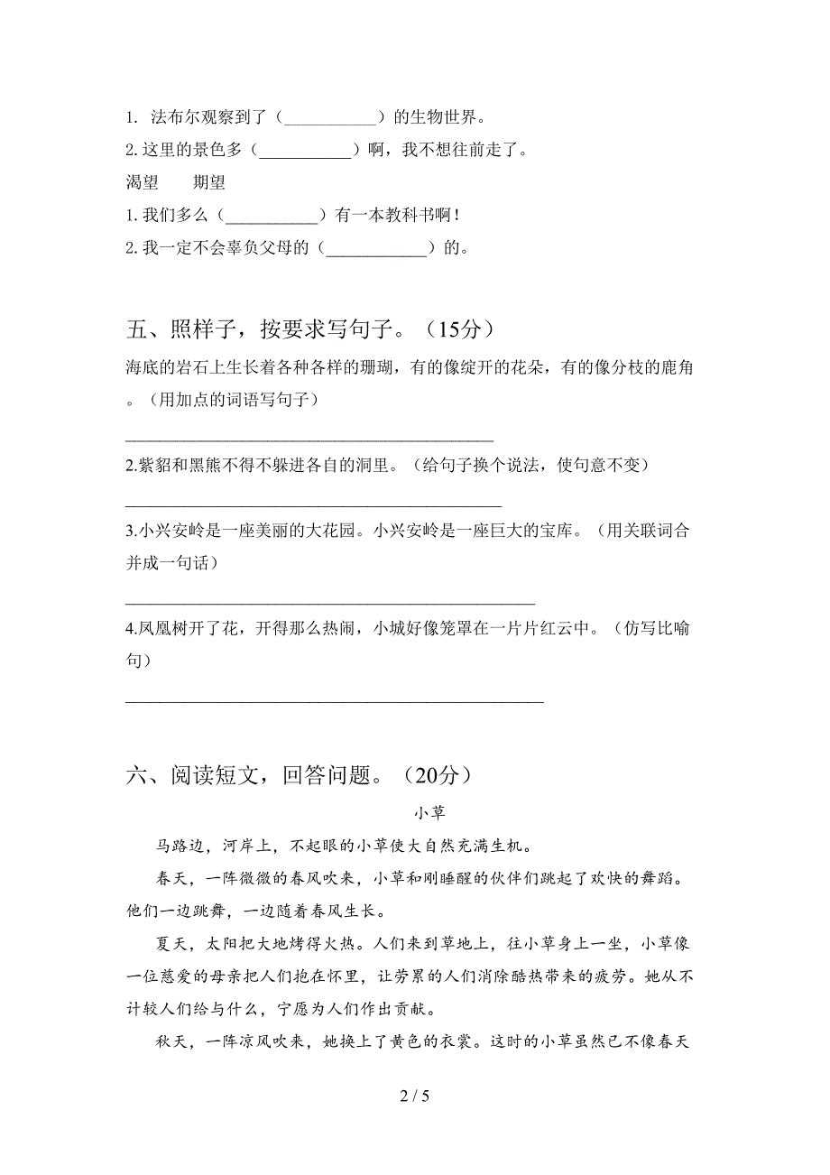 人教版三年级语文下册第一次月考试卷及答案.doc_第2页