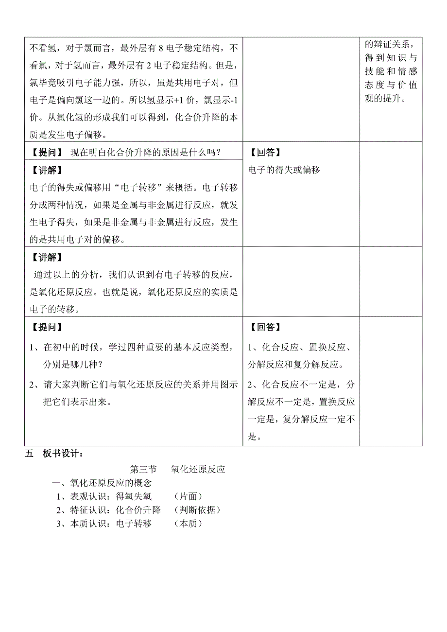 优质课-氧化还原反应教学设计_第4页