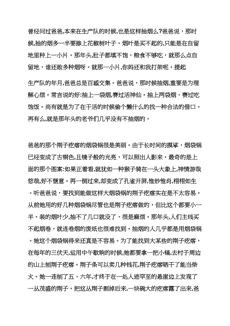 作文范文之以草为线索的作文_第3页