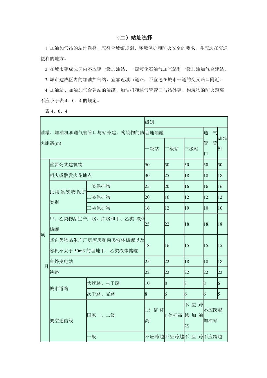 加气站相关规范_第2页