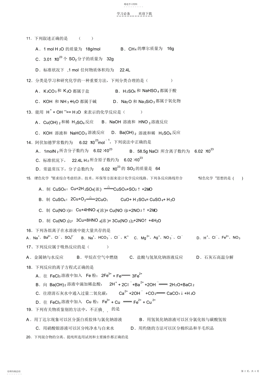 2022年高二化学学业水平测试限时训练卷_第2页