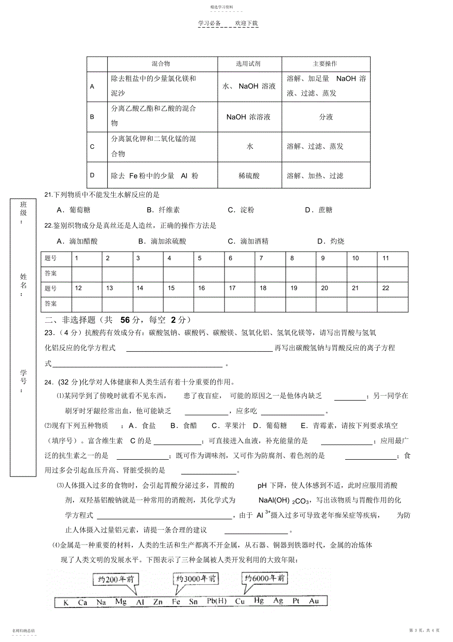 2022年高二化学学业水平测试限时训练卷_第3页