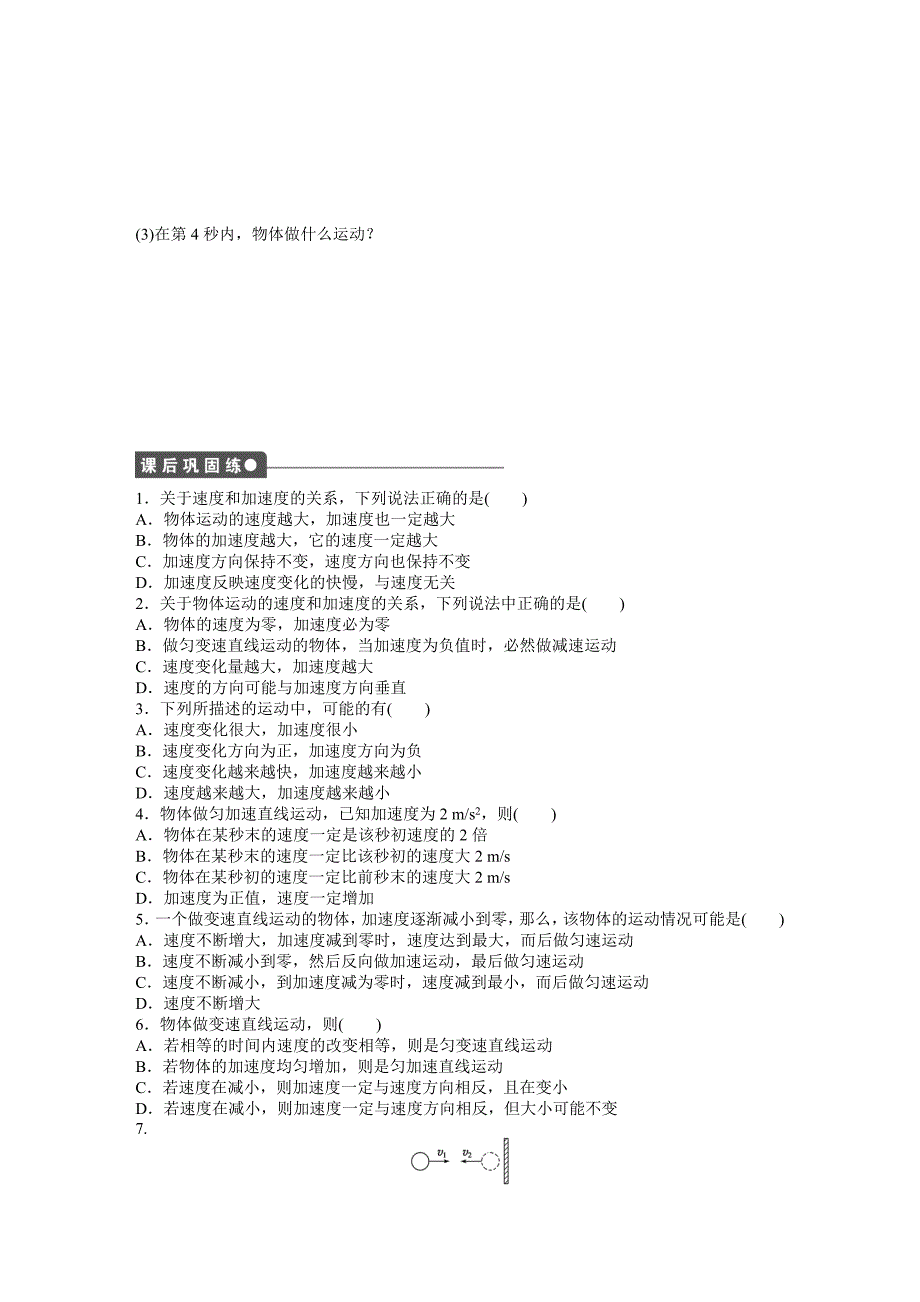 速度变化快慢的描述——加速度习题_第4页