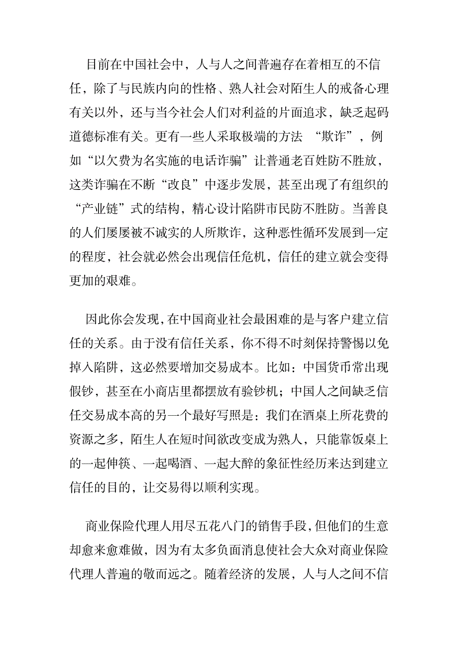 如何与客户建立信任_第1页