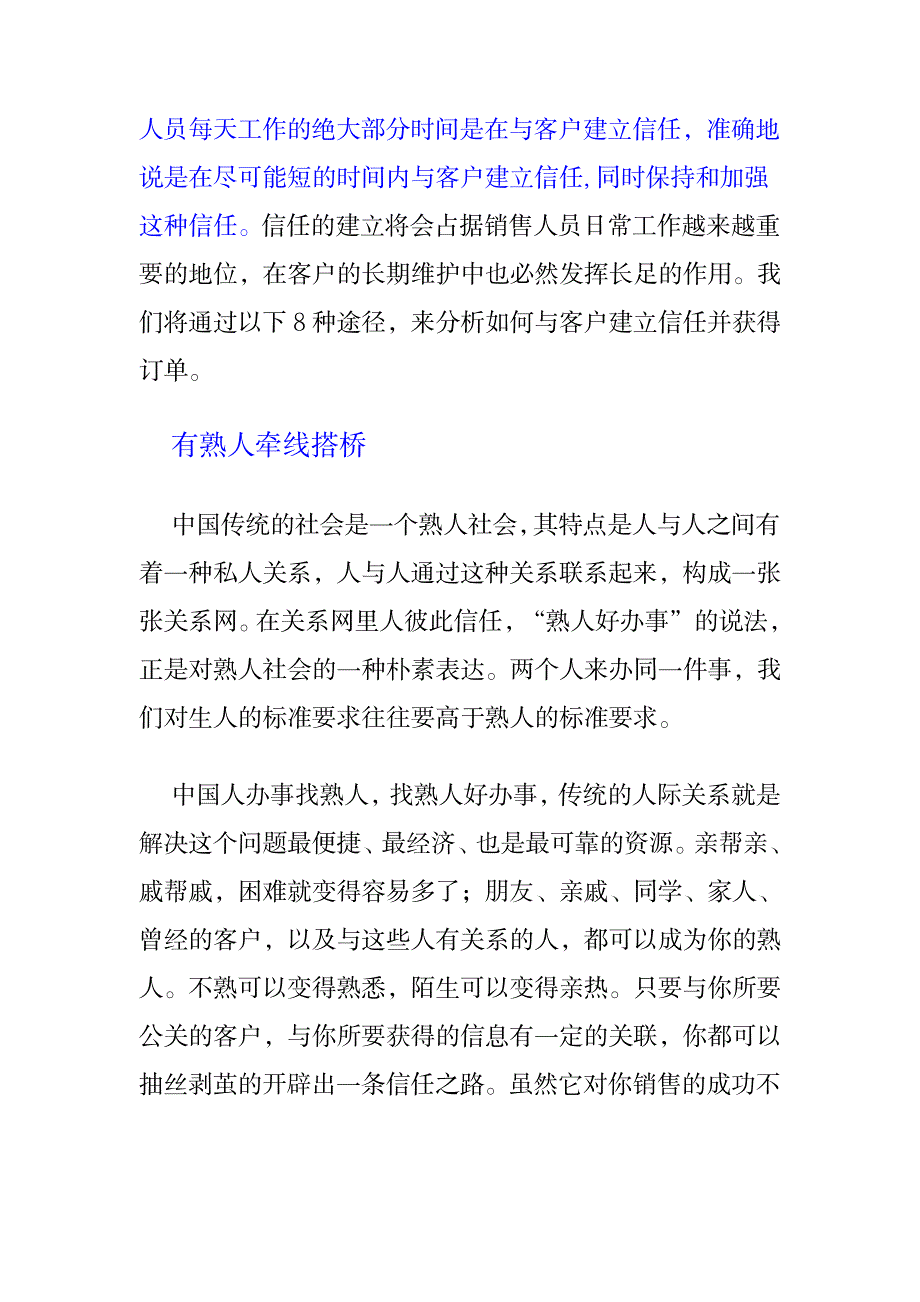 如何与客户建立信任_第3页