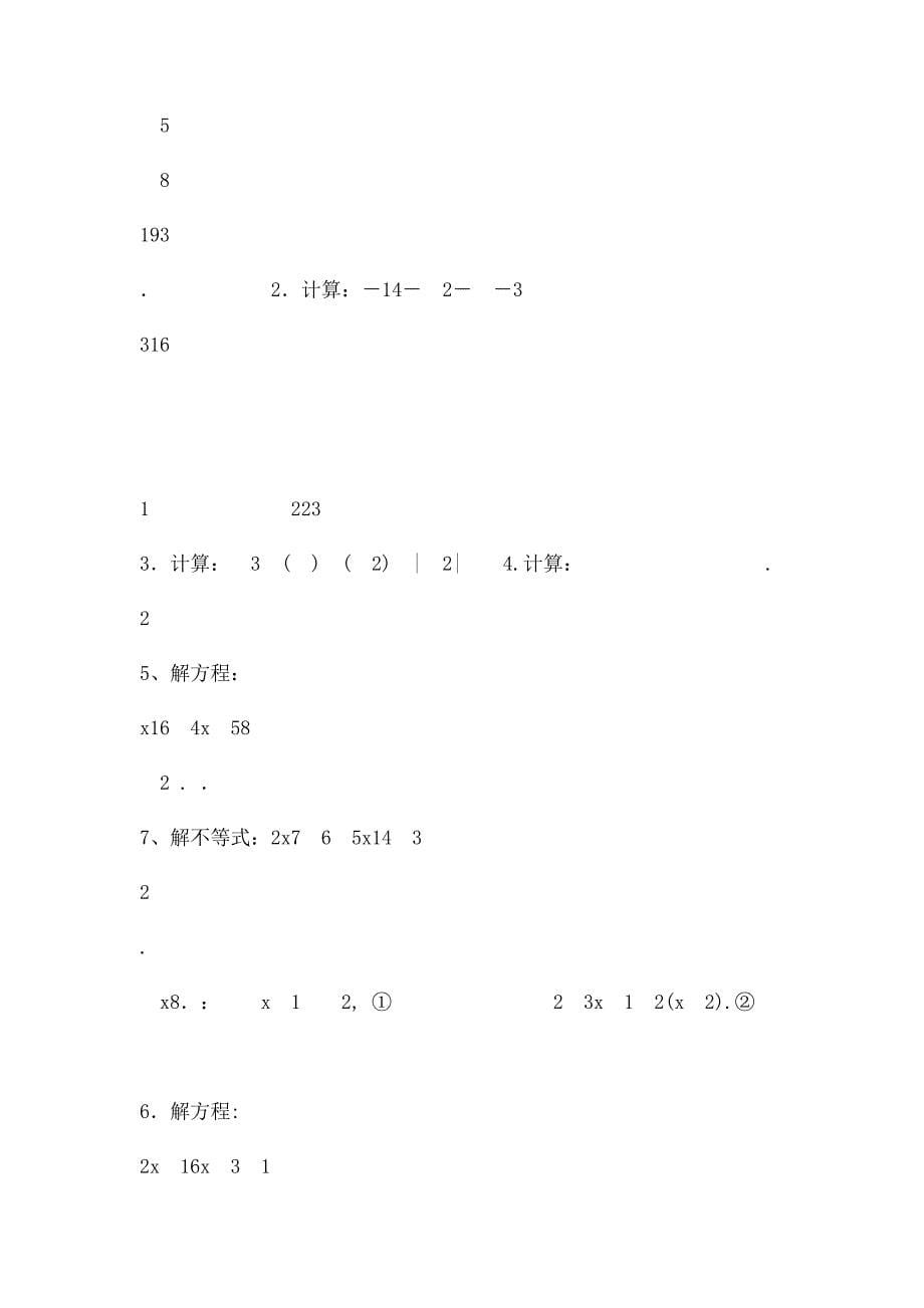 六年级数学练习_第5页