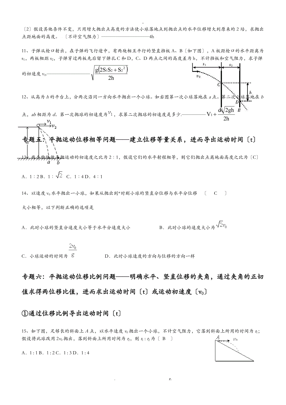 平抛运动专题_第3页