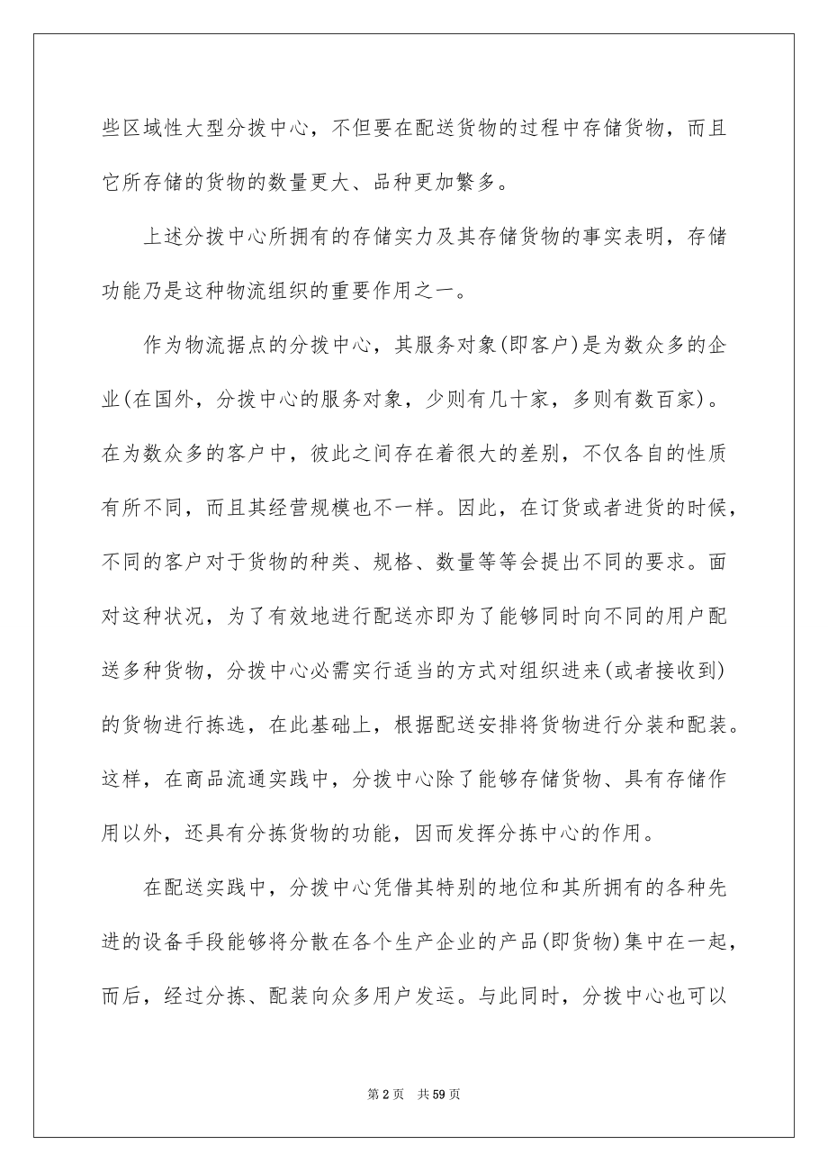 精选物流类实习报告8篇_第2页