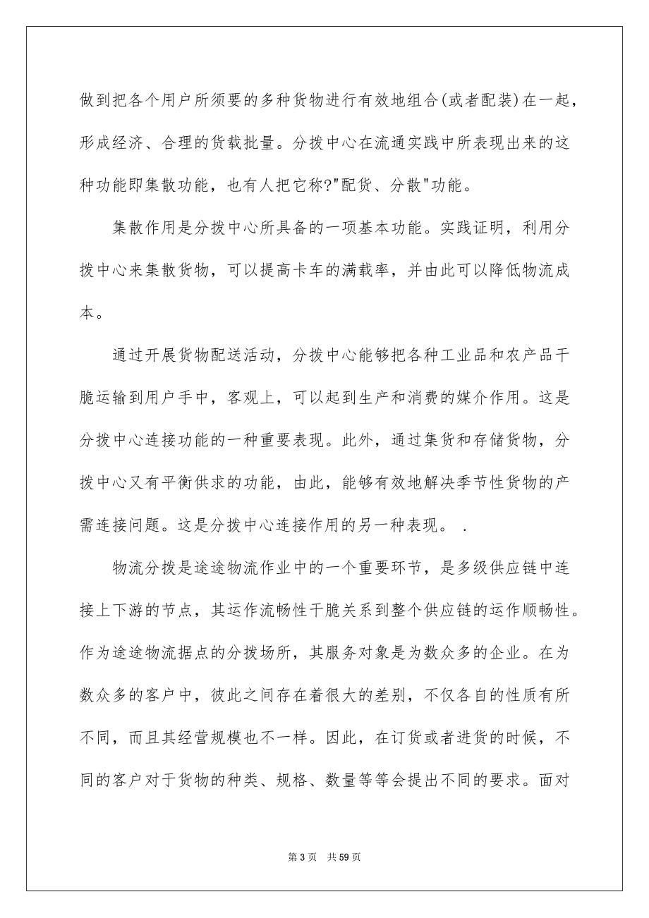 精选物流类实习报告8篇_第3页