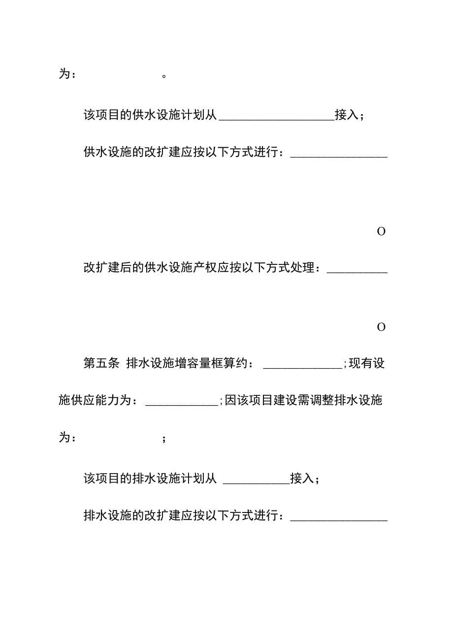 房地产开发项目建设条件意见书_第5页