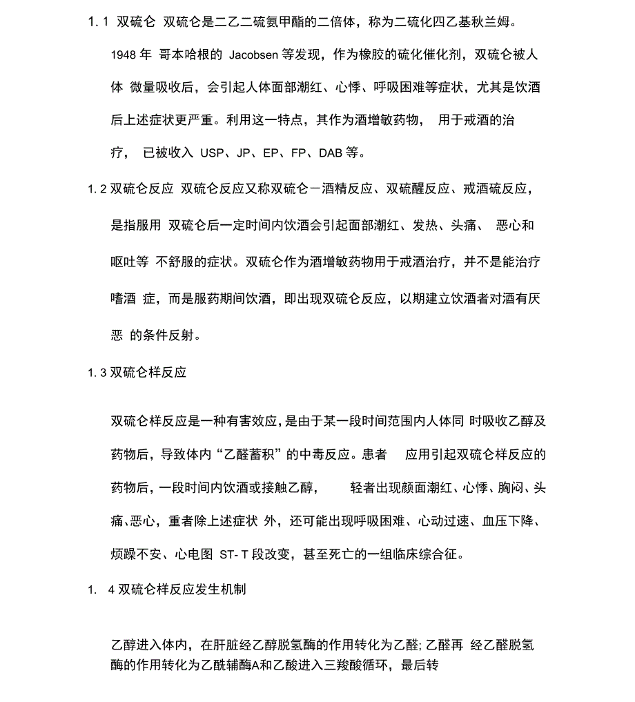 双硫仑样反应简介_第1页