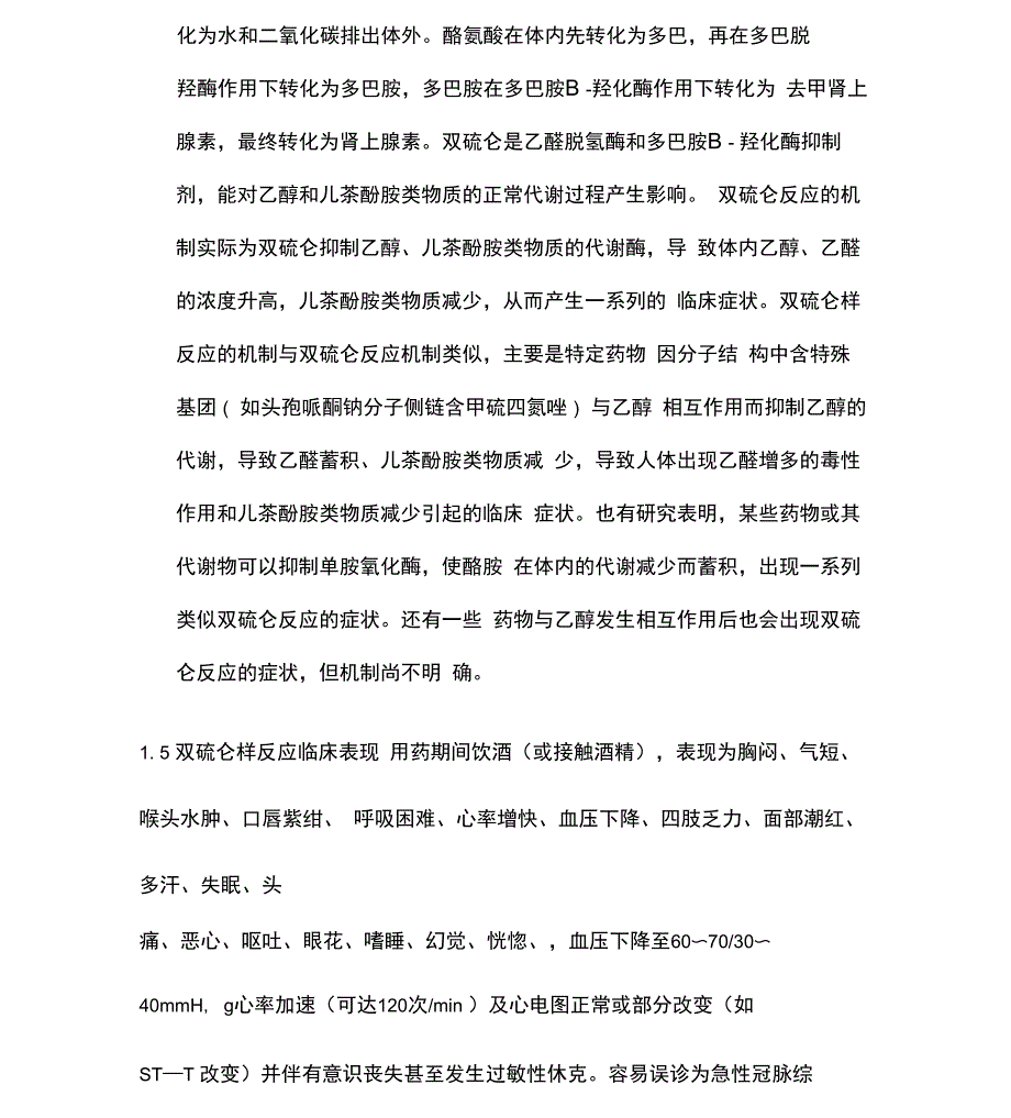 双硫仑样反应简介_第2页