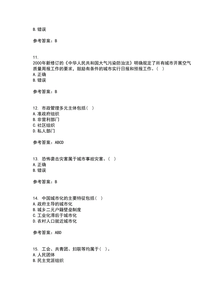 吉林大学21春《市政管理学》离线作业2参考答案91_第3页