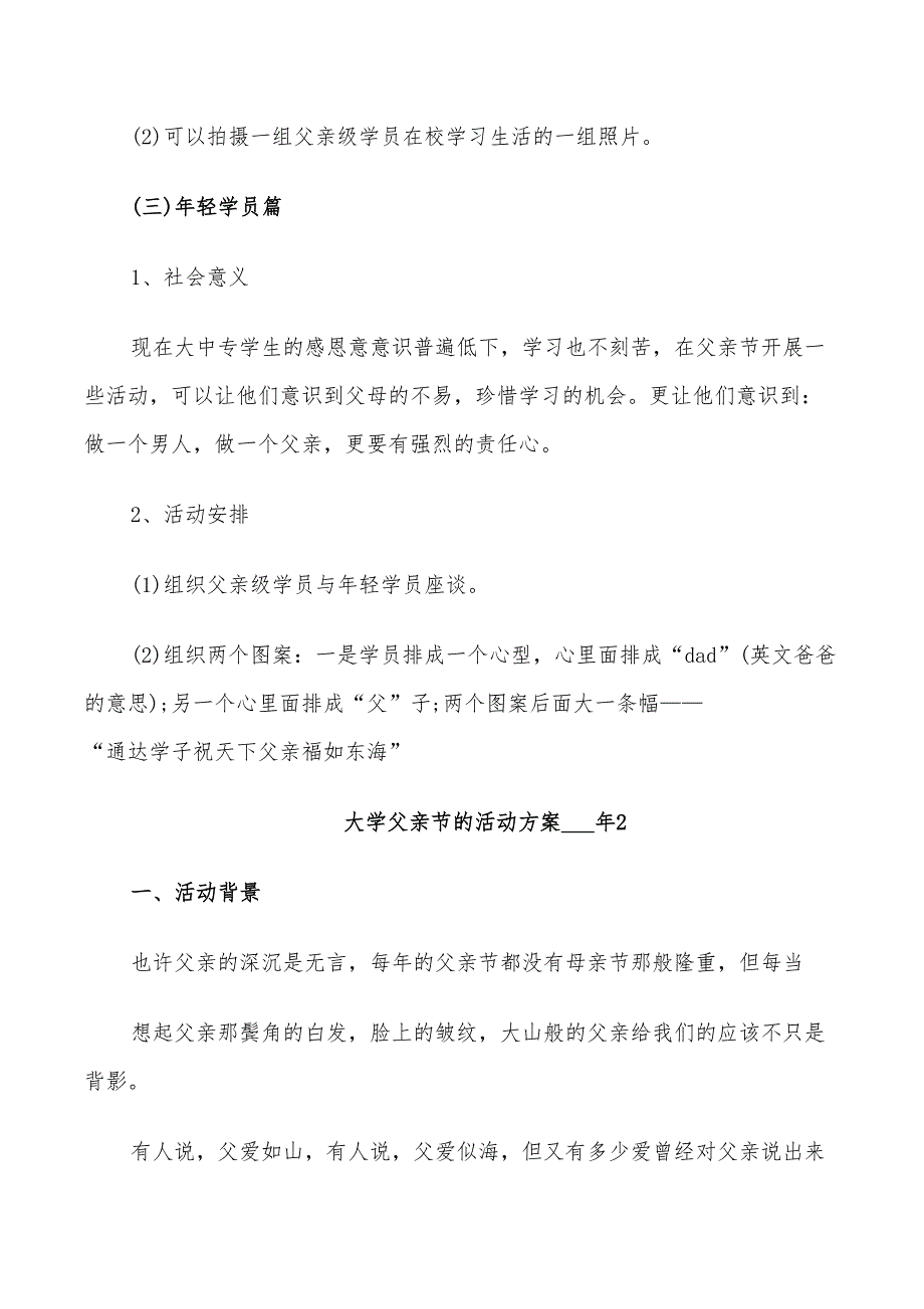 大学父亲节的活动方案2022年_第3页