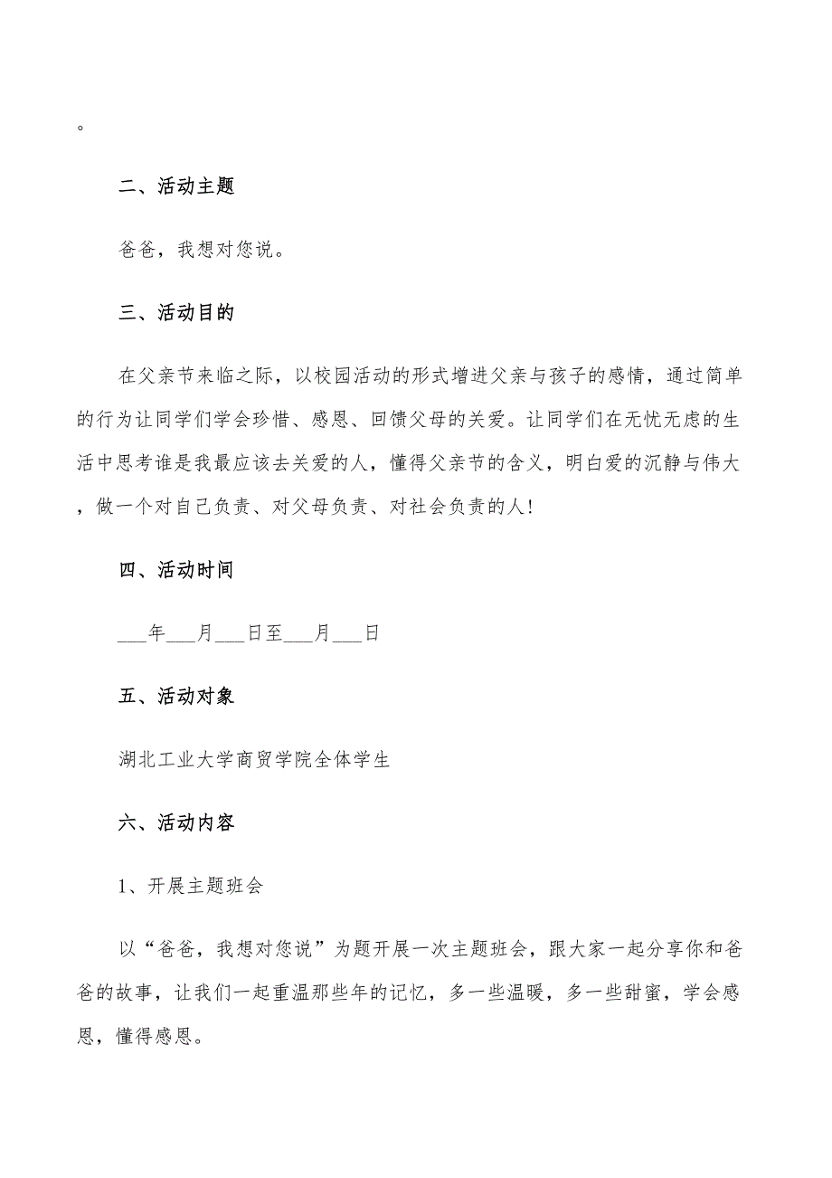 大学父亲节的活动方案2022年_第4页