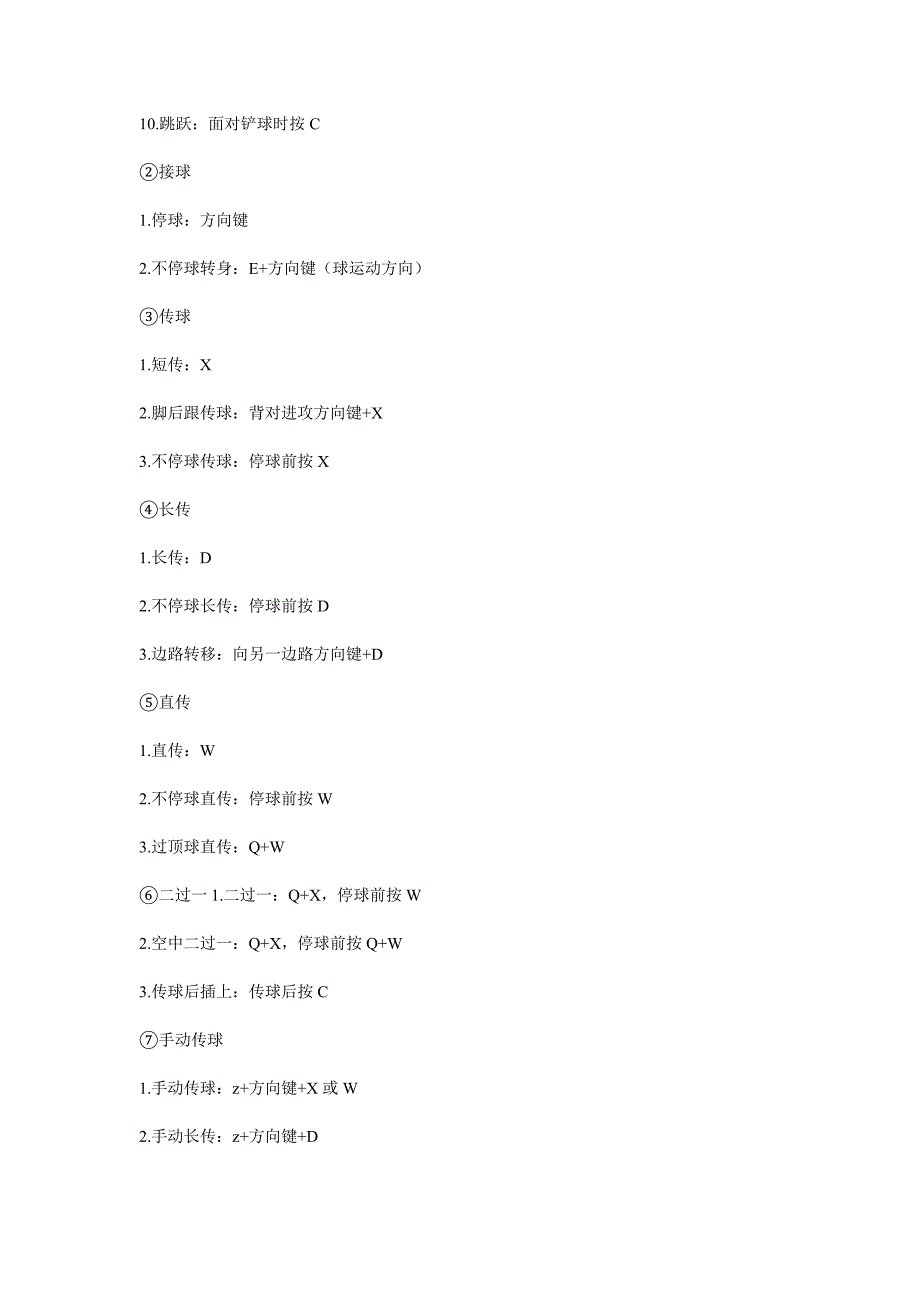 实况足球键盘教程.doc_第2页