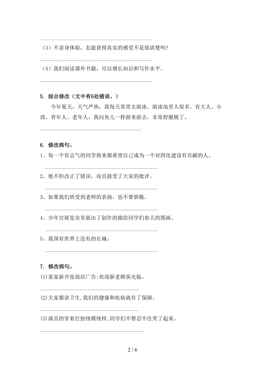 浙教版六年级语文下册修改病句专项攻坚习题_第2页