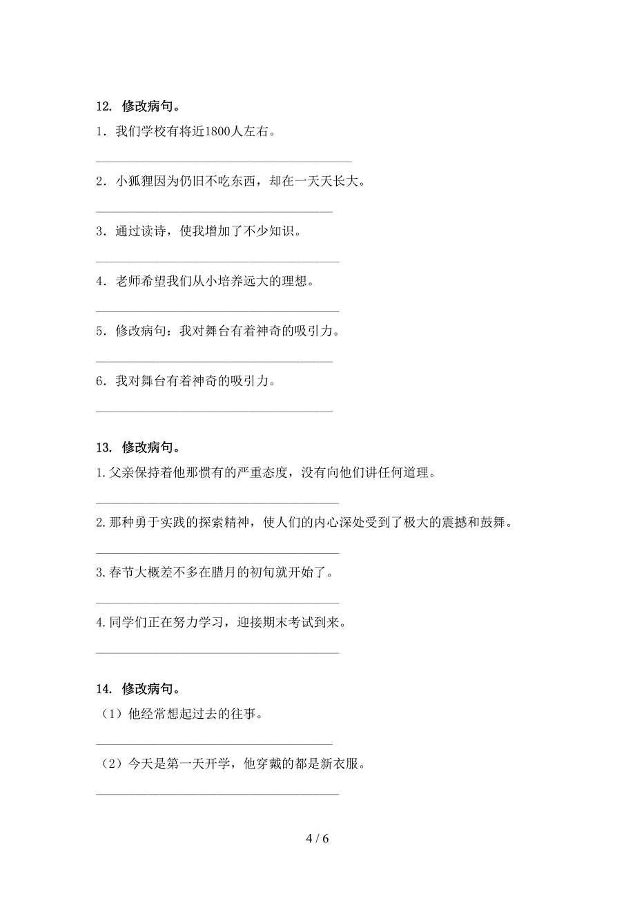 浙教版六年级语文下册修改病句专项攻坚习题_第4页