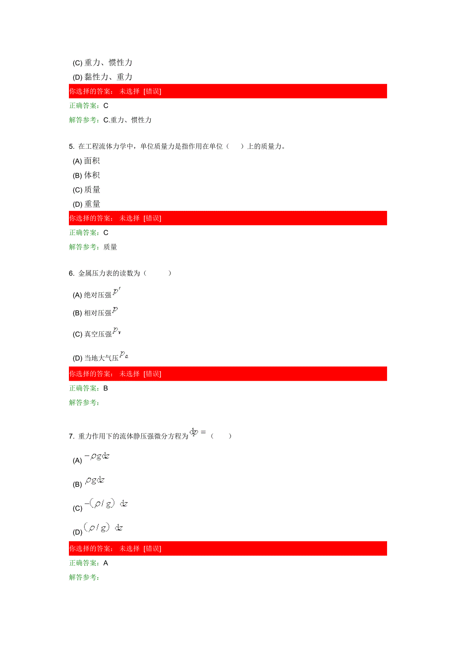 工程流体力学A第1次作业.doc_第2页