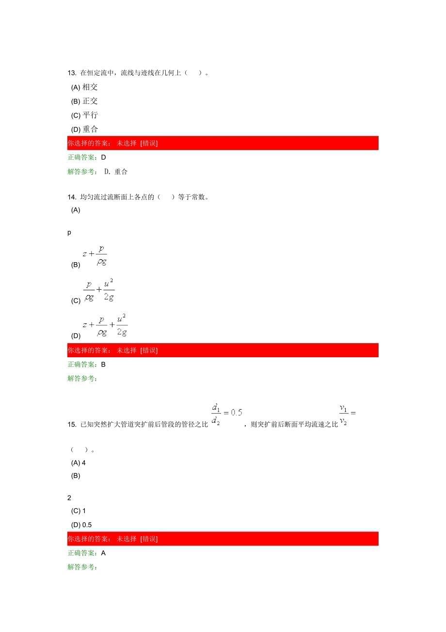 工程流体力学A第1次作业.doc_第5页