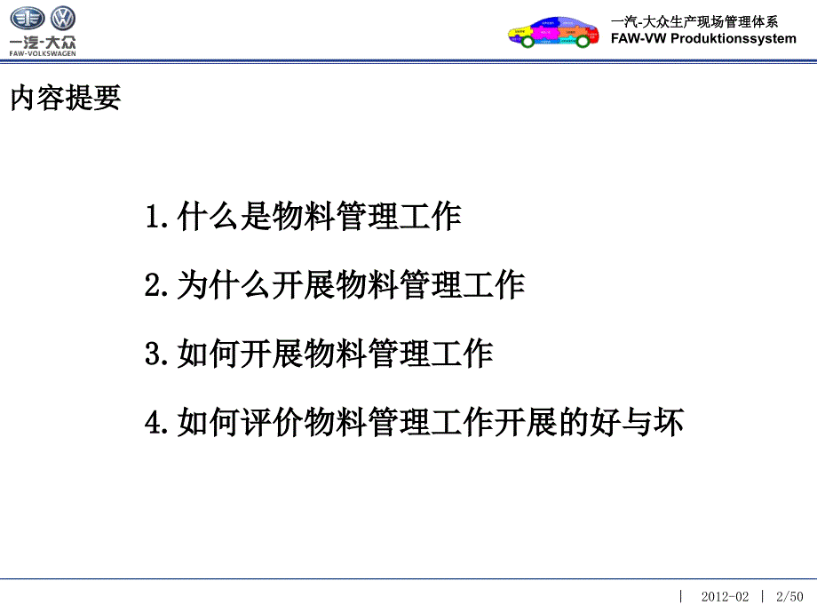 [精选]大众汽车现场管理-物料管理(PPT50页)6317_第3页