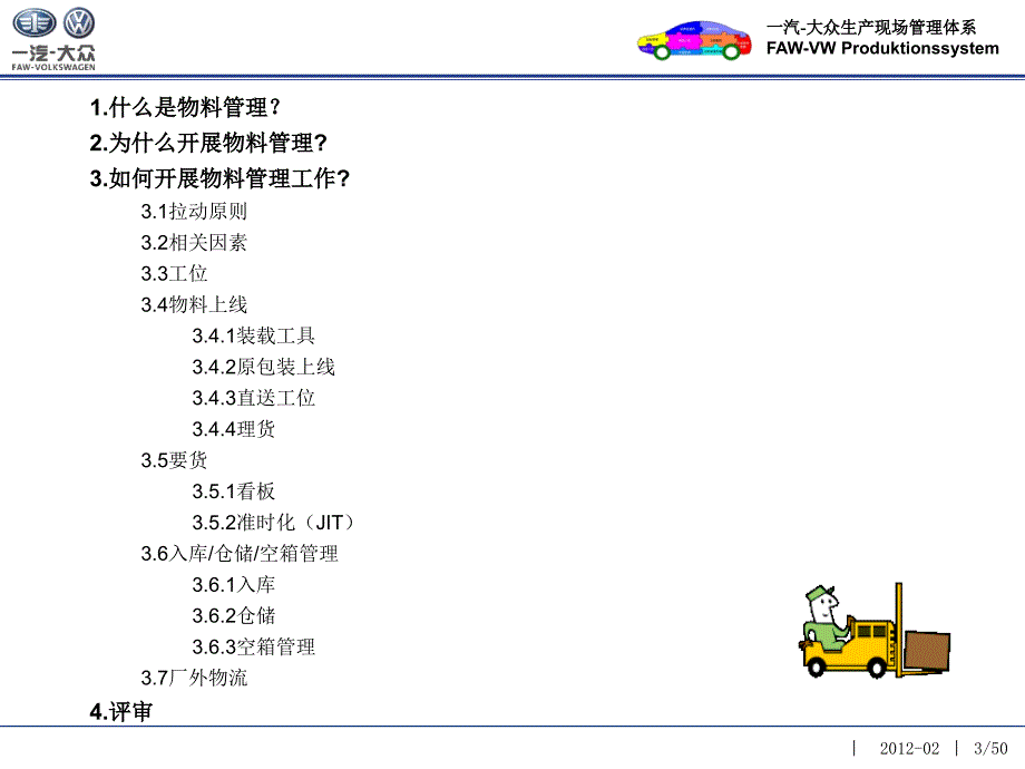 [精选]大众汽车现场管理-物料管理(PPT50页)6317_第4页