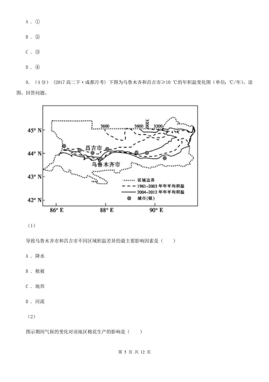 广州市高一下学期地理期末联考试卷（II）卷_第5页