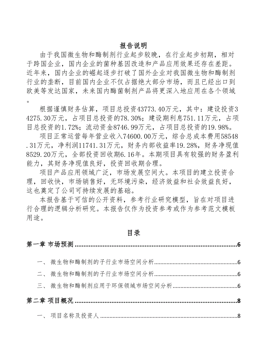 年产xxx升生物制剂项目用地申请报告(DOC 36页)_第2页