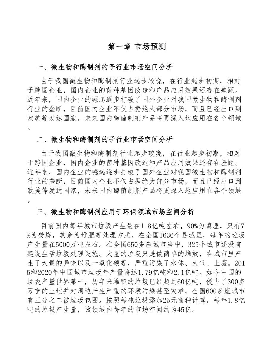 年产xxx升生物制剂项目用地申请报告(DOC 36页)_第5页