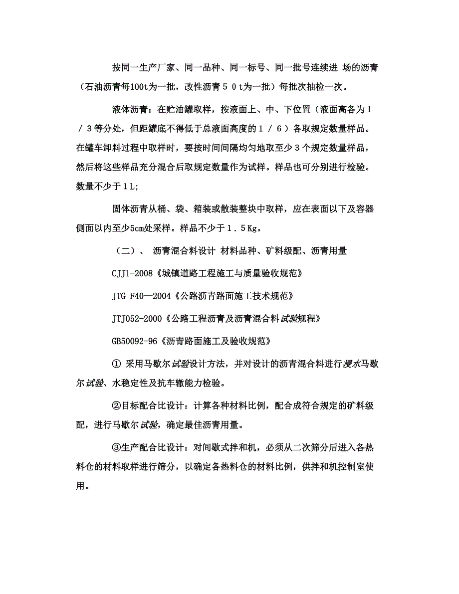 【转】市政工程建筑材料检测标准及取样方法_第3页