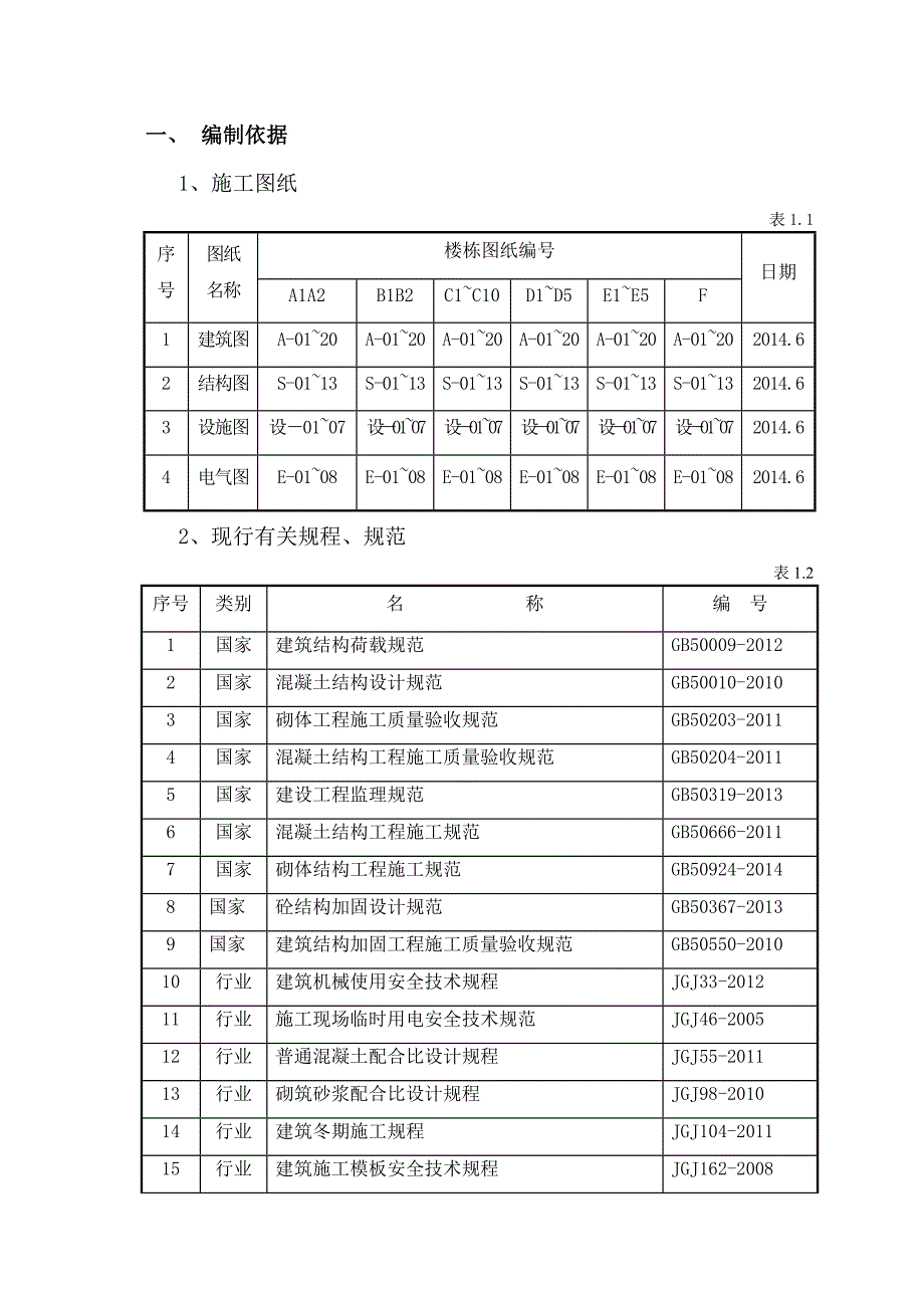 机器人砌体方案_第1页